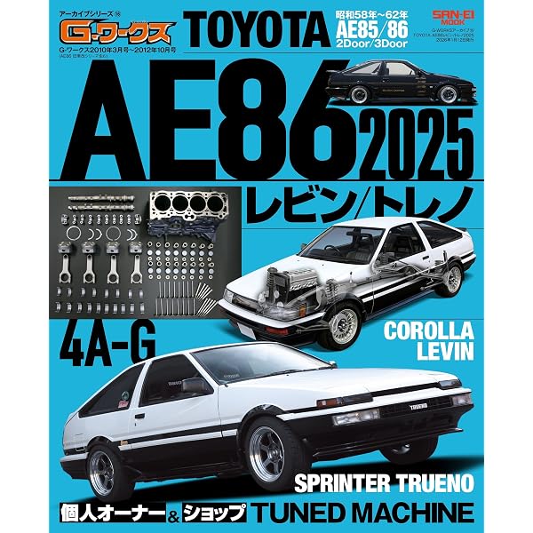 Amazon.co.jp: TOYOTA 「AE86 ENGINE BENCH TEST SPECIAL」: 4A－G