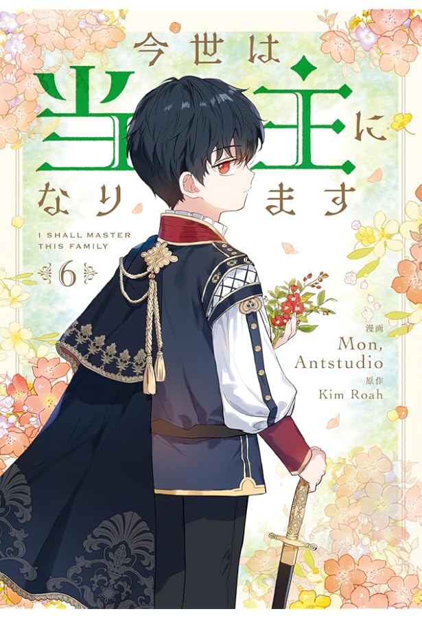 Amazon.co.jp: ある継母のメルヘン 8 (フロース コミック) : ORKA