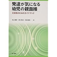 新版 乳幼児健診ハンドブック | 平岩 幹男 |本 | 通販 | Amazon