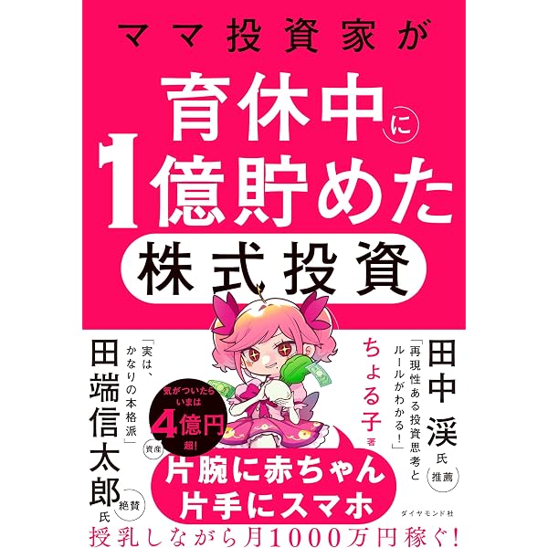 Amazon.co.jp: 株の投資歴1年で年利500％！ 爆益！ 最強「デイトレ