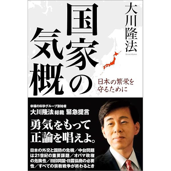 日本建国の原点 | 大川隆法 | 宗教入門 | Kindleストア | Amazon