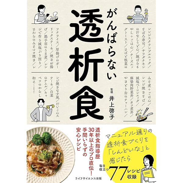 家庭でつくれる透析食 part.2 (part 2) | 須藤祐正, 杉野信博 |本
