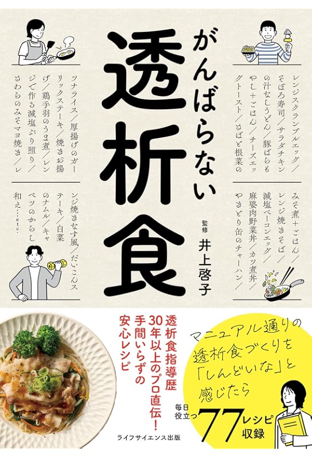 家庭でつくれる透析食 Part II 家庭でつくれる透析食 part.2 (part 2) | 須藤祐正, 杉野信博 |本