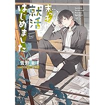 Amazon.co.jp: 花屋に三人目の店員がきた夏 毎日晴天! 18 (キャラ文庫