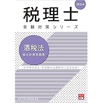 2025年受験対策 理論テキスト 法人税法　大原 税理士 酒税法 理論サブノート 2026年 (税理士受験対策シリーズ