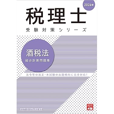Amazon.co.jp 最新リリース: 税理士の資格・検定 の新着