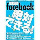 はじめてのfacebook―初心者専用!これから始める人に最適なfacebook入門書の決定版! (アスペクトムック)
