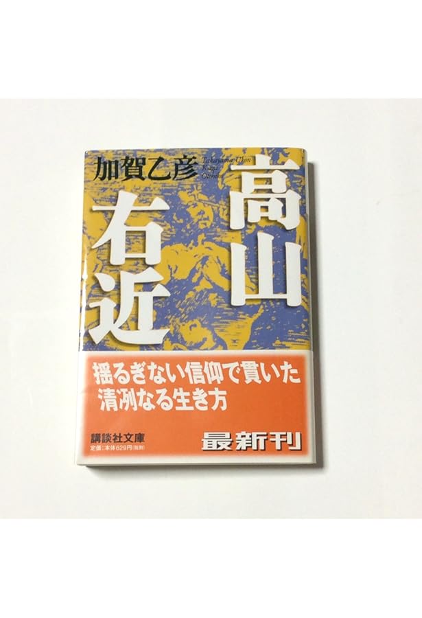 鉄の首棚 遠藤周作 中央公論社 鉄の首棚 遠藤周作 中央公論社 Amazon.co.jp: 鉄の首枷 - 小