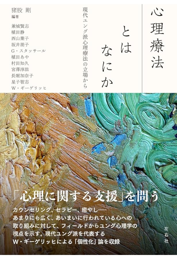 ユング研究　全巻(全10巻セット) 日本ユング研究会編 いま、真っ先に紹介すべき本として、ほとんど確信しつつ本書を選