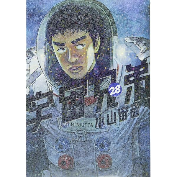 宇宙兄弟 コミック 1-25巻セット (モーニング KC) | 小山 宙哉 |本  