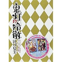Amazon.co.jp: DVD付き 鬼灯の冷徹(18)限定版 (講談社キャラクターズA