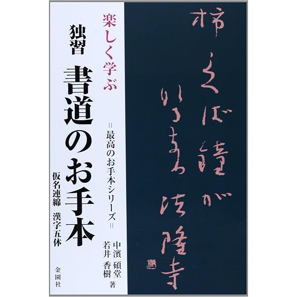 かな連綿字典 | 関口研二 |本 | 通販 | Amazon
