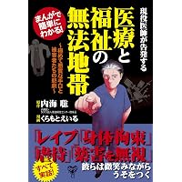 ガンになりたくなければコンビニ食をやめろ！ | 吉野敏明 |本 | 通販