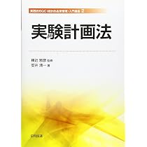 『ザ・SQCメソッド』による統計的方法の実践 II—実験計画法編 81-HfghIejL._AC_UL210_SR210,