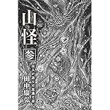 マタギ奇談 狩人たちの奇妙な語り 工藤 隆雄 本 通販 Amazon