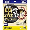 DHC 醗酵黒セサミン プレミアム 30日分 (180粒)