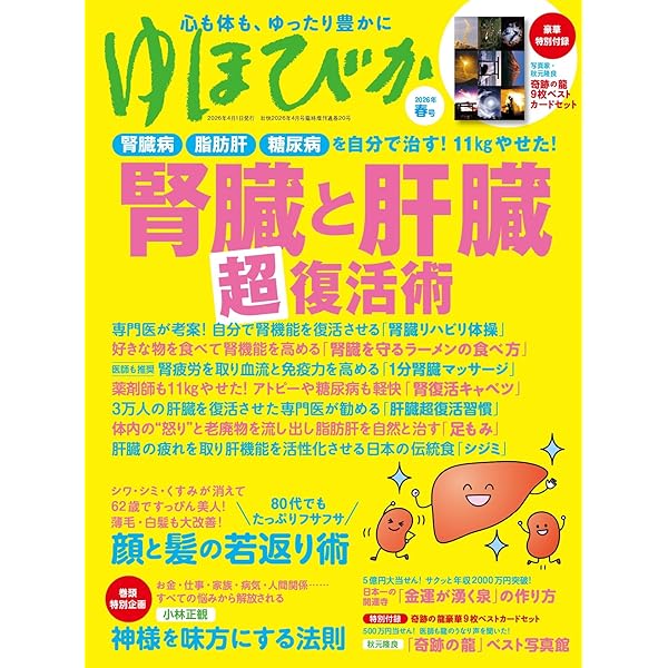 Amazon.co.jp: ゆほびかGOLD 2021年 04 月号 [雑誌] : 本