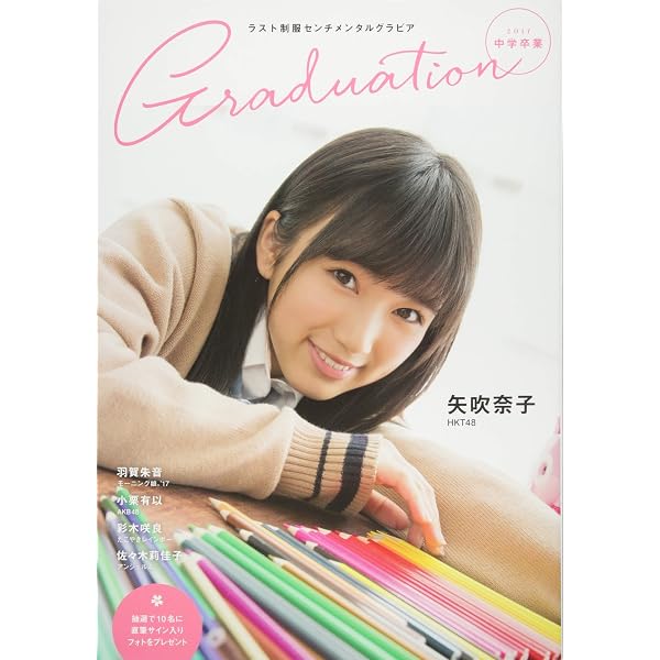 2020中学卒業2020高校卒業BUBKA エンタメまとめ