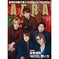 AERA (アエラ) 2021年 11/22 号【表紙: 関ジャニ∞ 】 [雑誌]