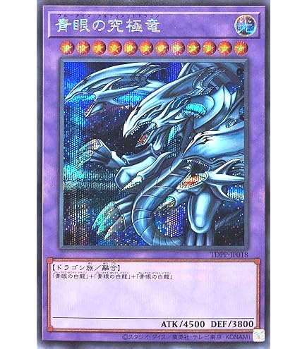 Amazon.co.jp: 遊戯王 ラッシュデュエル RD/SD0A-JPS01 青眼の究極竜 