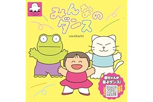 みんなのダンス