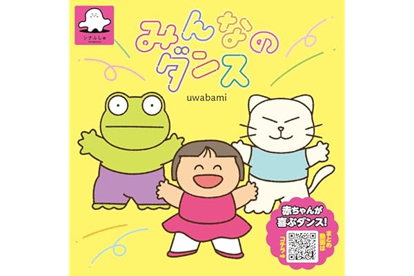 みんなのダンス