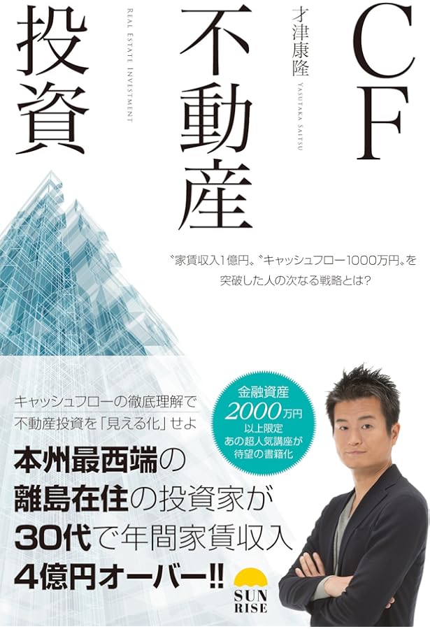 不動産投資家養成講座 グローバル・ワン不動産投資法人 個人投資家向けオンライン説明