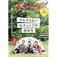 ランドネ 2022年9月号【特別付録◎ランドネオリジナル 山道具すっきりポーチ】
