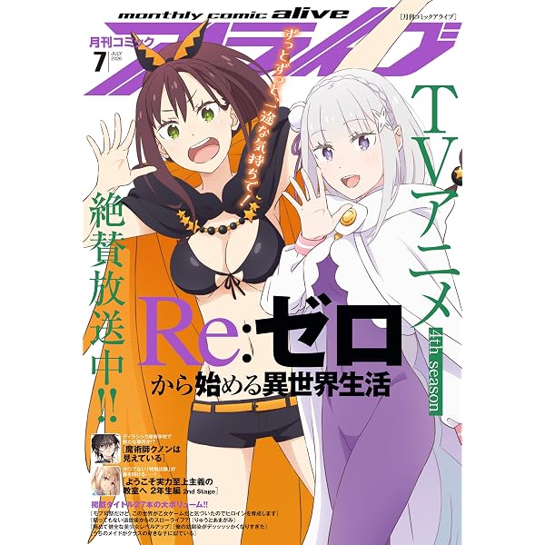 Amazon.co.jp: 【電子版】月刊コミックアライブ 2025年10月号 [雑誌