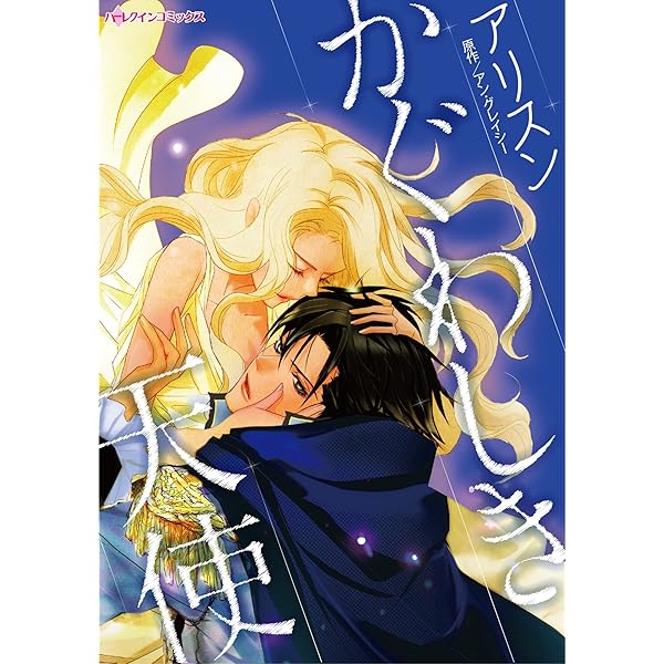 謎のプレイボーイ (ハーレクイン・セレクト) 謎のプレイボーイ (ハーレクイン・セレクト)