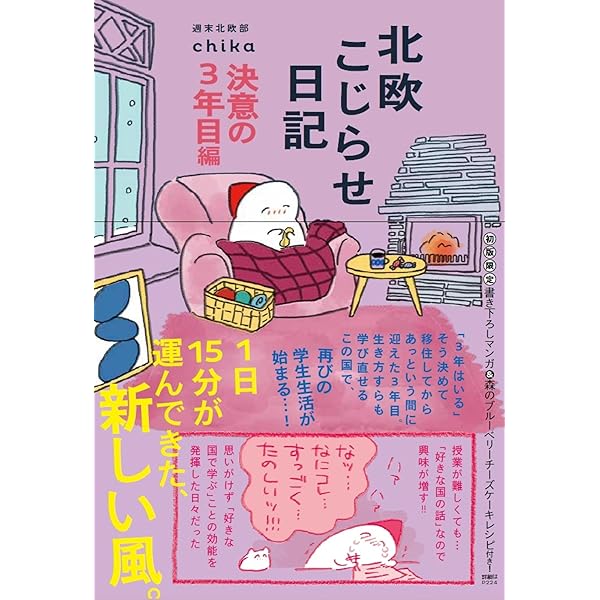 北欧こじらせ日記 フィンランド起業編 | 週末北欧部chika |本 | 通販