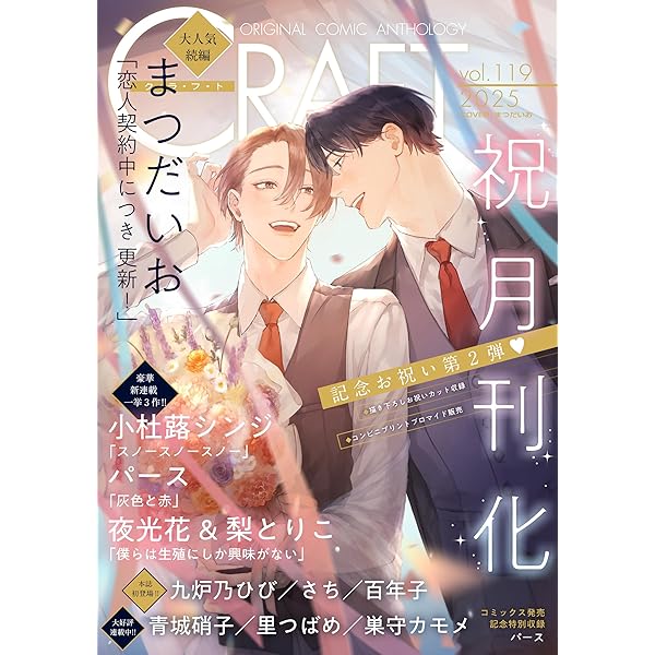 CRAFT vol.117 [雑誌] (HertZ&CRAFT) | しび, 秋雨るい, 山本小鉄子