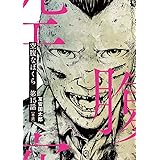 空腹なぼくら【単話】（１５） (ビッグコミックス)