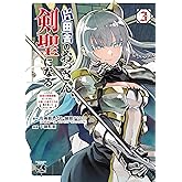 片田舎のおっさん、剣聖になる ~ただの田舎の剣術師範だったのに、大成した弟子たちが俺を放ってくれない件~ 3 (3) (ヤングチャンピオンコミックス)