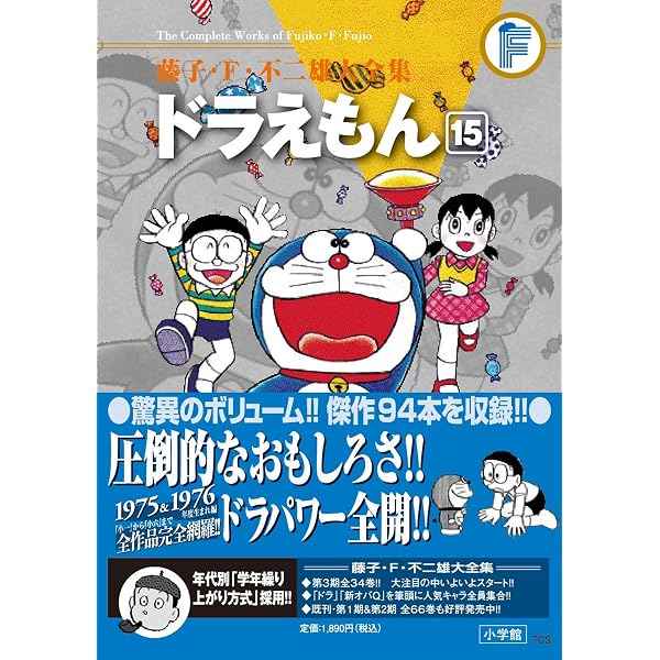藤子・F・不二雄大全集 ドラえもん (11) | 藤子・F・ 不二雄 |本 