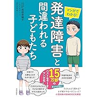 「できる」が増えて「自立心」がどんどんアップ! 発達障害&グレーゾーンの子への… できる」が増えて「自立心」がどんどんアップ! 発達障害&グレー