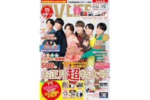 テレビライフ首都圏版 2026年 1/9 号 ＜表紙:SixTONES＞