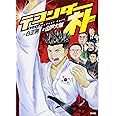 テコンダー朴