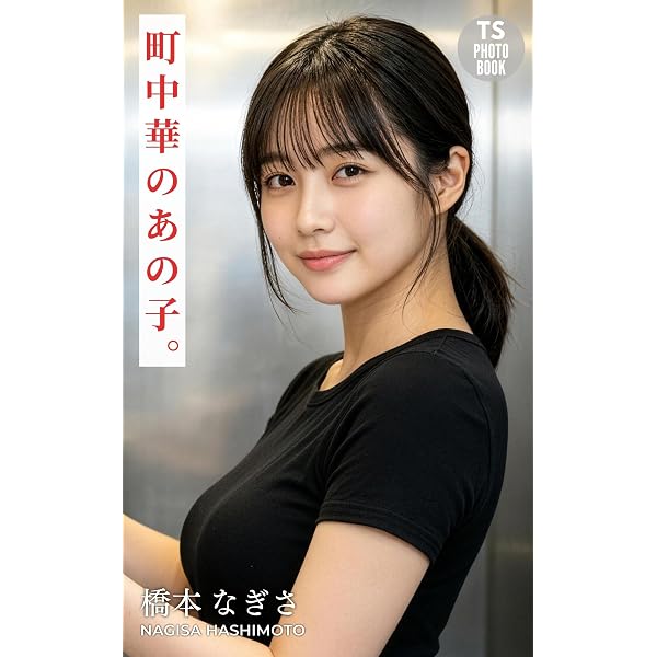 Amazon.co.jp: 本田翼1st-Last写真本 「ほんだらけ 本田本」 eBook