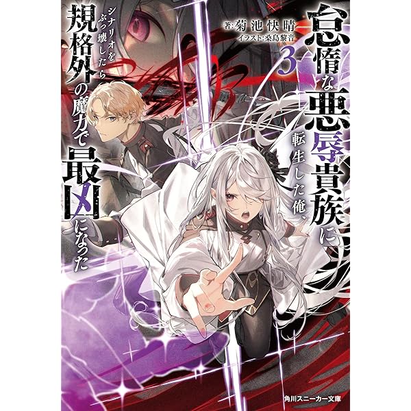 【5月新刊】商人スキルで魔王城の攻略を目指す 1 怠惰な悪辱貴族に転生した俺 1 Amazon.co.jp: 商人スキルで魔王城の攻略を目指す 1 ~異世界転移