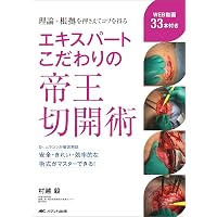 アドバンス帝王切開術と関連手術 (OGS NOW basic 9) | 竹田 省 |本