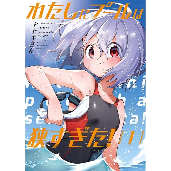 Amazon.co.jp: 追放令嬢は技能実習生になりました。 1 (まんがタイム