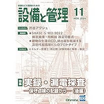 設備と管理 2024年10月号 | オーム社 |本 | 通販 | Amazon