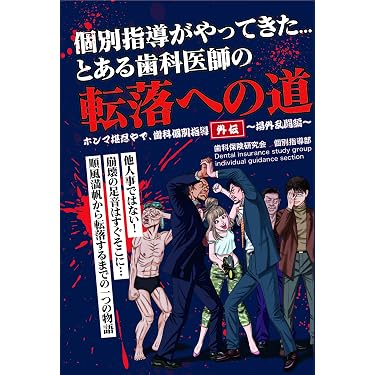 Amazon.co.jp 売れ筋ランキング: 歯学辞事典・白書 の中で最も人気の