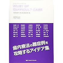 マストオブ・マイクロエンドドンティクス (マストオブ・エンドドンティクスシリーズ 5) 北村 和夫 Amazon.co.jp: マストオブ・マイクロエンドドンティクス