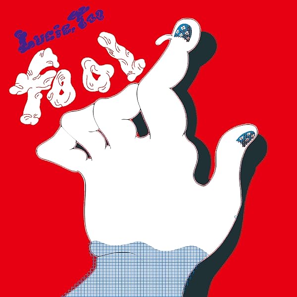 Lucie, Too ‎/ Lucky 10インチ レコード JS10S014 Lucie, Too ‎/ Lucky 10インチ レコード JS10S014 レコード