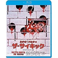 ルチオ・フルチのザ・サイキック＜２Ｋリマスター版＞ [Blu-ray]
