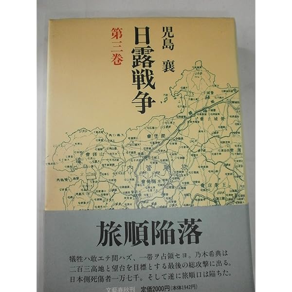 思ひ出の日露戦争 ヨドバシ.com - 思ひ出の日露戦争(日露戦争戦記文学シリーズ〈3