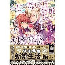 Amazon.co.jp: 破滅ルート回避のため婚約破棄したい悪役令嬢ですが王