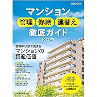 令和5年度版 マンション管理の知識 | (公財)マンション管理